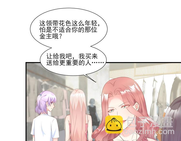 《私宠甜心宝贝》第40话 坏女人和猪队友 第39页