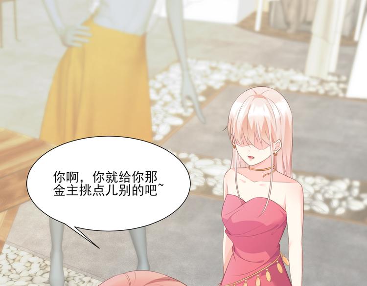 《私宠甜心宝贝》第40话 坏女人和猪队友 第42页