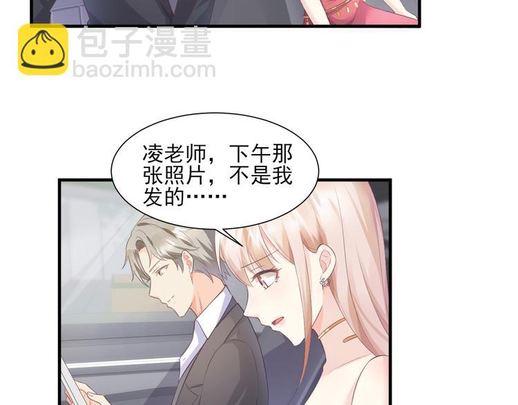 《私宠甜心宝贝》第41话 我心里有别人了！ 第12页