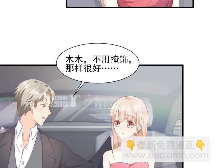 《私宠甜心宝贝》第41话 我心里有别人了！ 第15页