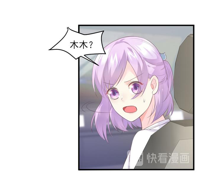 《私宠甜心宝贝》第41话 我心里有别人了！ 第22页