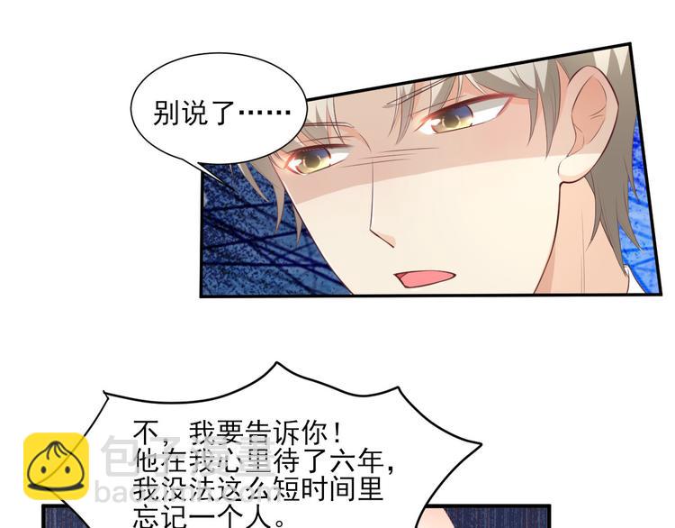《私宠甜心宝贝》第41话 我心里有别人了！ 第31页