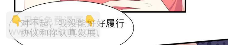 《私宠甜心宝贝》第41话 我心里有别人了！ 第33页