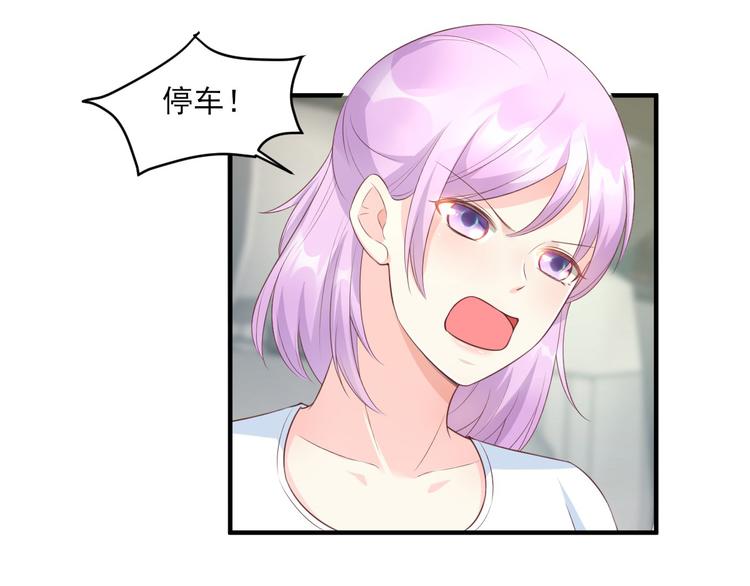 《私宠甜心宝贝》第41话 我心里有别人了！ 第40页