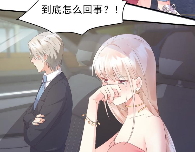 《私宠甜心宝贝》第41话 我心里有别人了！ 第46页