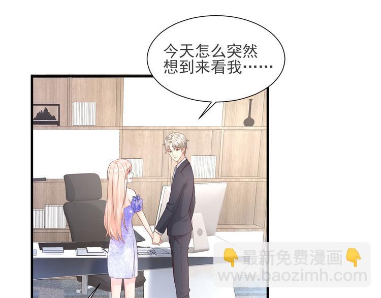 《私宠甜心宝贝》第39话 总裁办公室里的旖旎 第11页