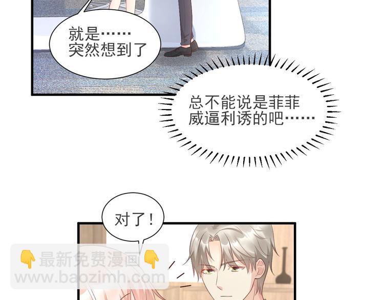 《私宠甜心宝贝》第39话 总裁办公室里的旖旎 第12页