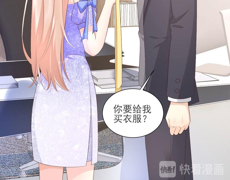 《私宠甜心宝贝》第39话 总裁办公室里的旖旎 第15页