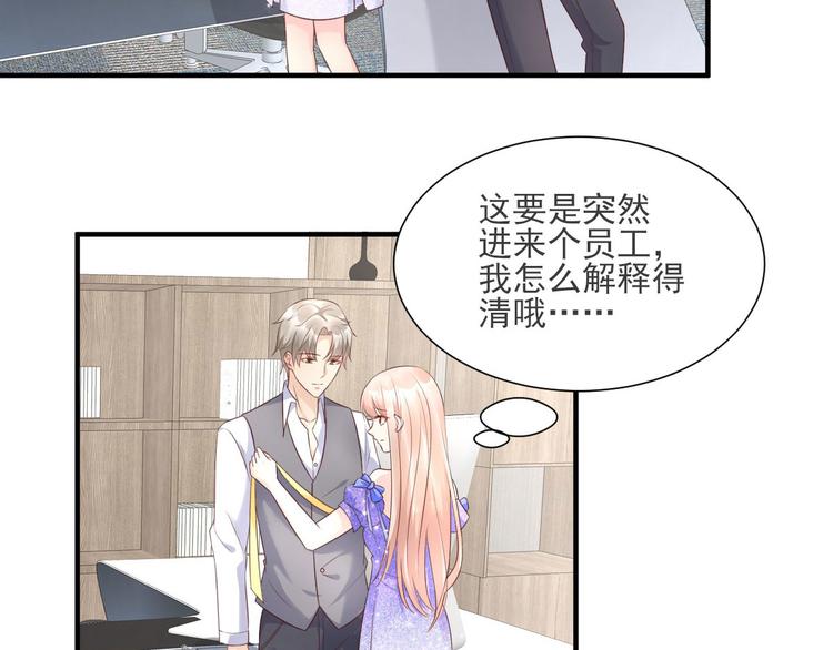 《私宠甜心宝贝》第39话 总裁办公室里的旖旎 第28页
