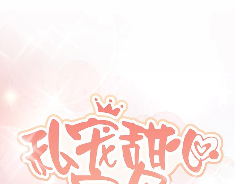 《私宠甜心宝贝》第39话 总裁办公室里的旖旎 第5页