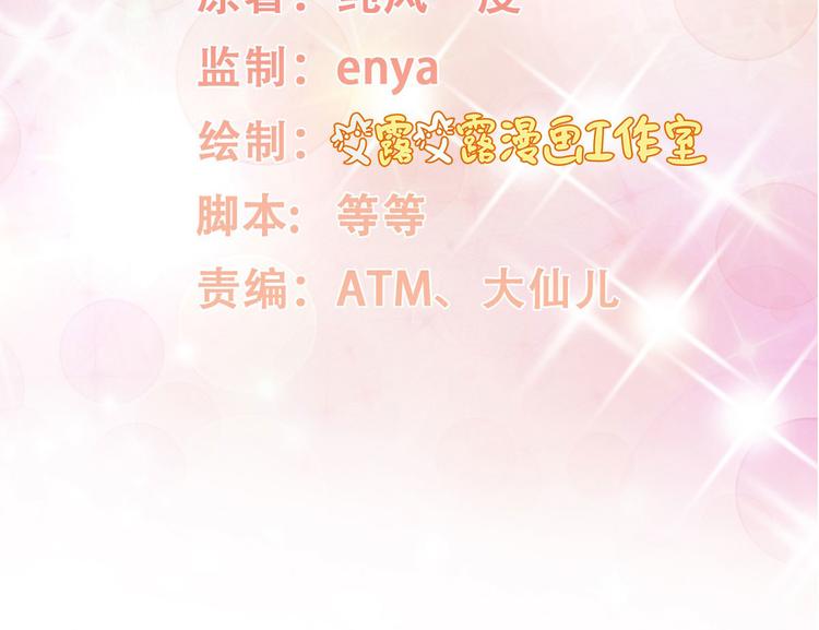 《私宠甜心宝贝》第39话 总裁办公室里的旖旎 第7页