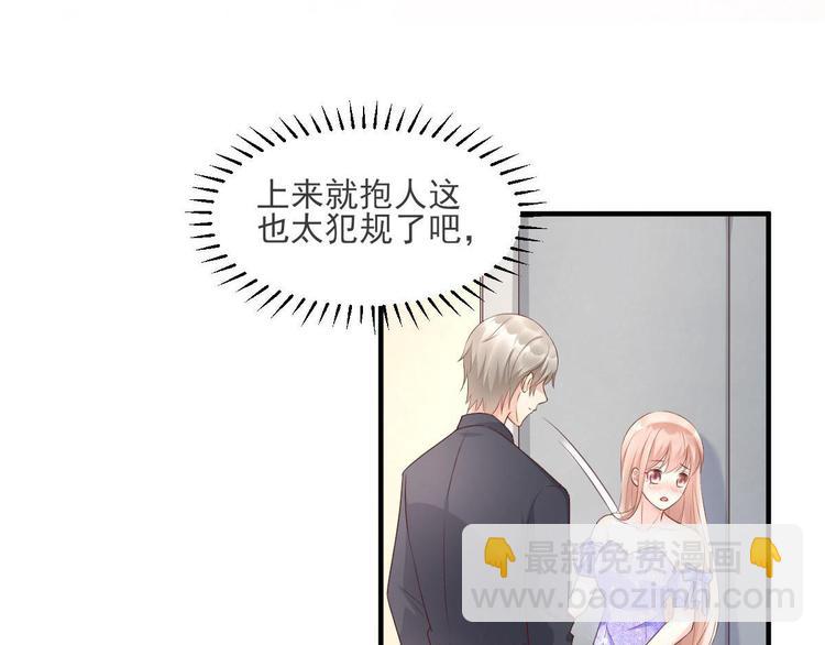 《私宠甜心宝贝》第39话 总裁办公室里的旖旎 第8页