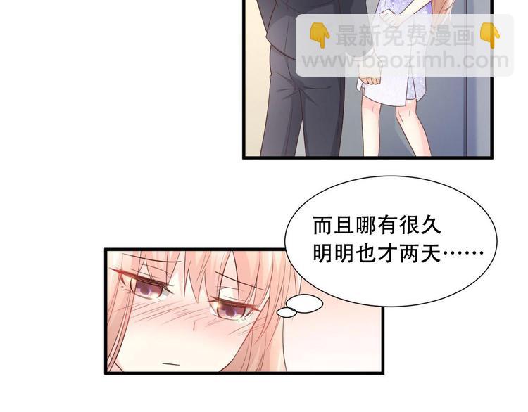 《私宠甜心宝贝》第39话 总裁办公室里的旖旎 第9页