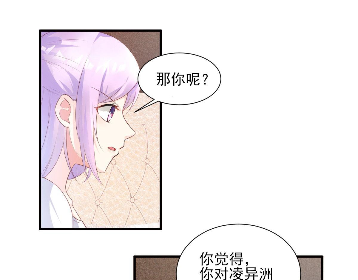 《私宠甜心宝贝》第42话 流氓调戏总裁妻 第10页