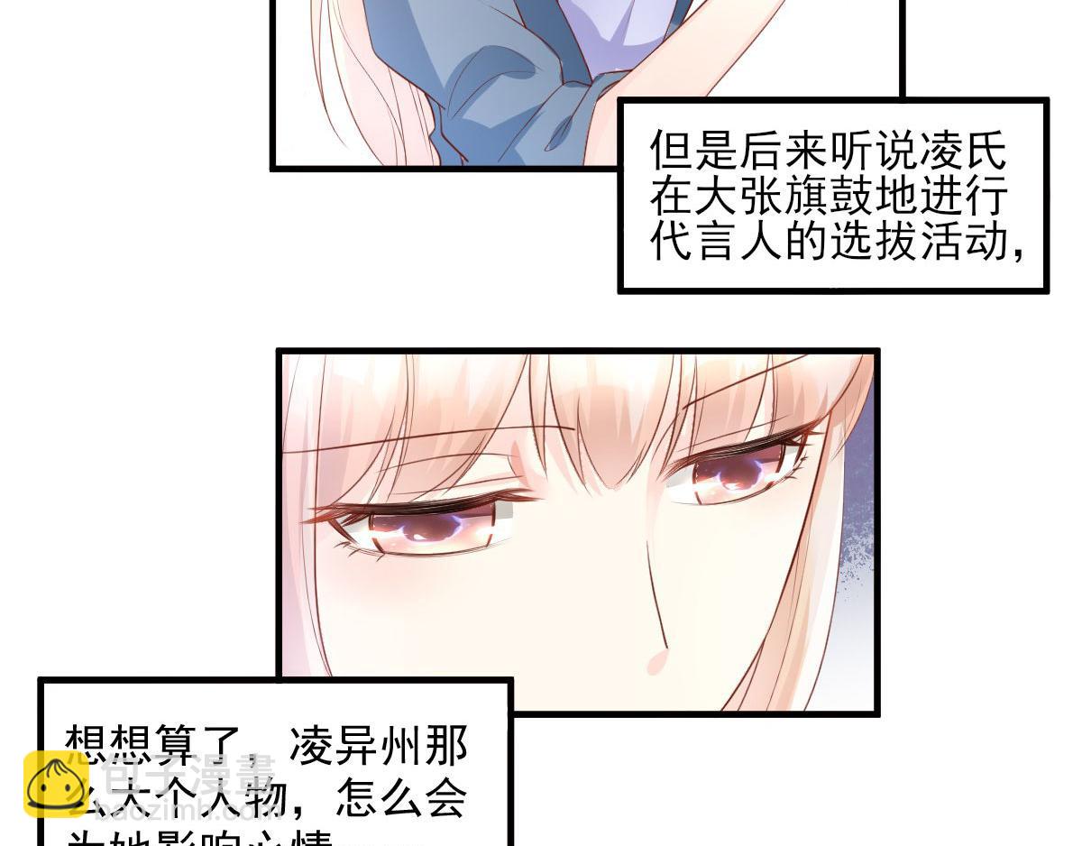 《私宠甜心宝贝》第42话 流氓调戏总裁妻 第16页