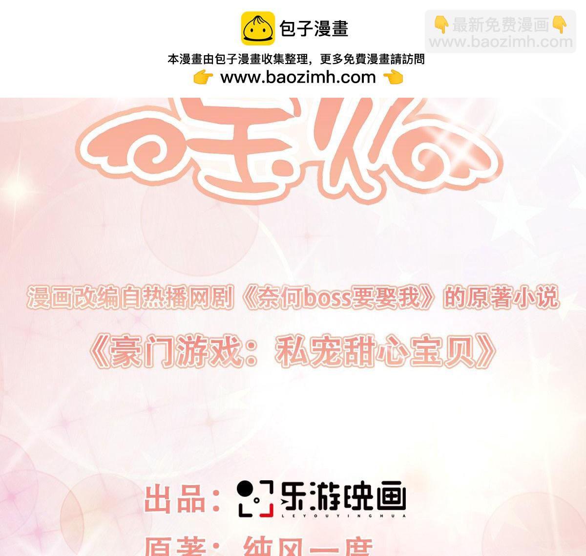 《私宠甜心宝贝》第42话 流氓调戏总裁妻 第2页