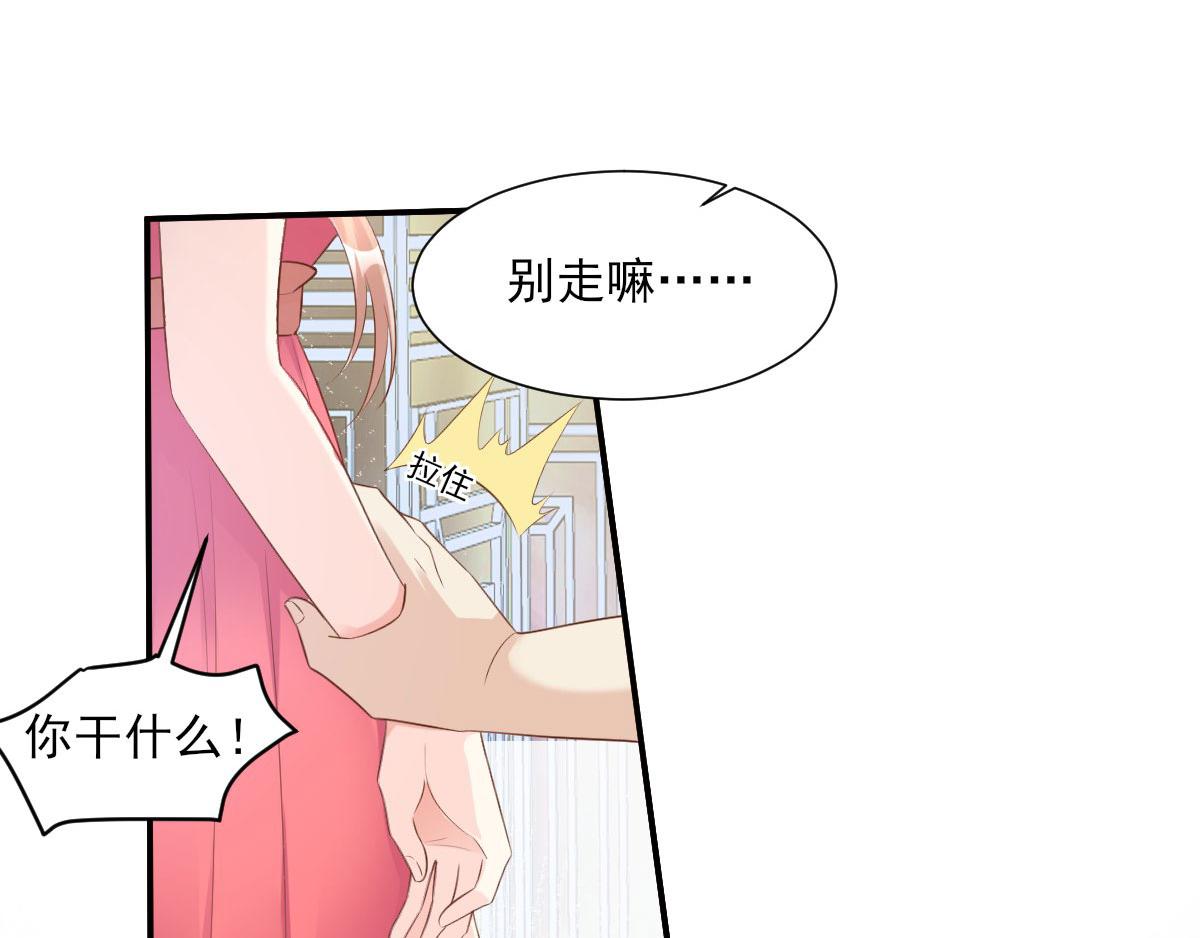 《私宠甜心宝贝》第42话 流氓调戏总裁妻 第43页