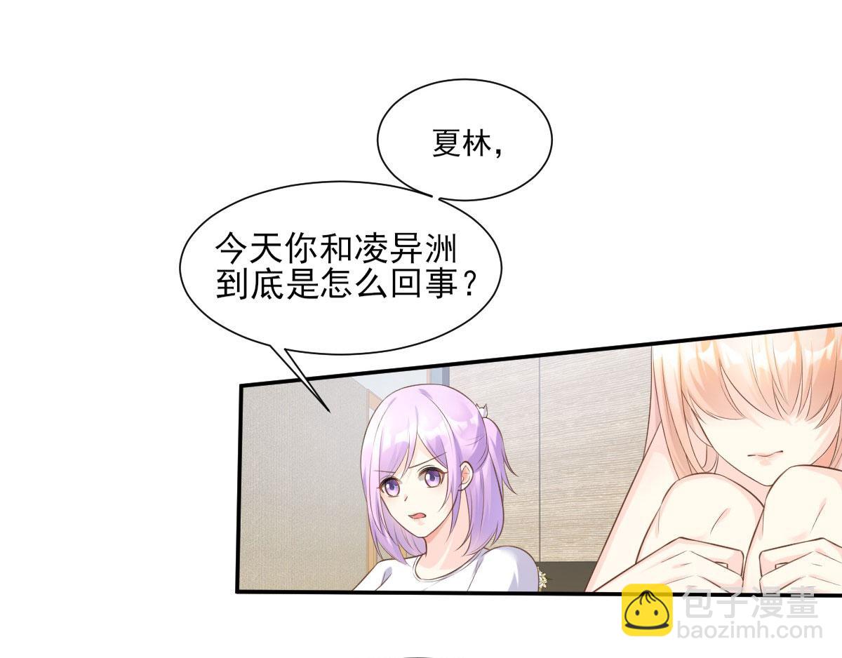 《私宠甜心宝贝》第42话 流氓调戏总裁妻 第5页