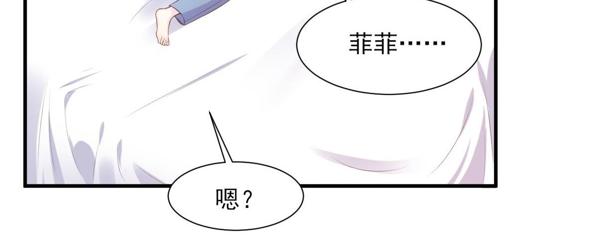 《私宠甜心宝贝》第42话 流氓调戏总裁妻 第7页