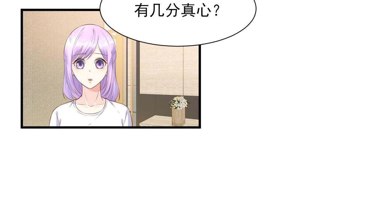 《私宠甜心宝贝》第42话 流氓调戏总裁妻 第9页