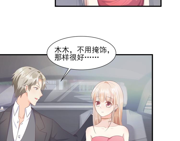 《私宠甜心宝贝》第41话 我心里有别人了！ 第15页
