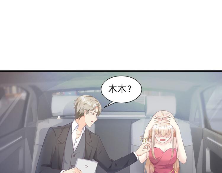 《私宠甜心宝贝》第41话 我心里有别人了！ 第23页