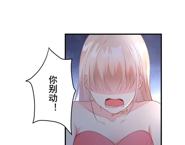 《私宠甜心宝贝》第41话 我心里有别人了！ 第25页