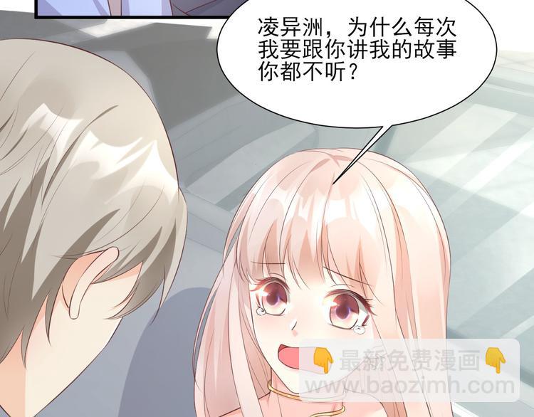 《私宠甜心宝贝》第41话 我心里有别人了！ 第28页