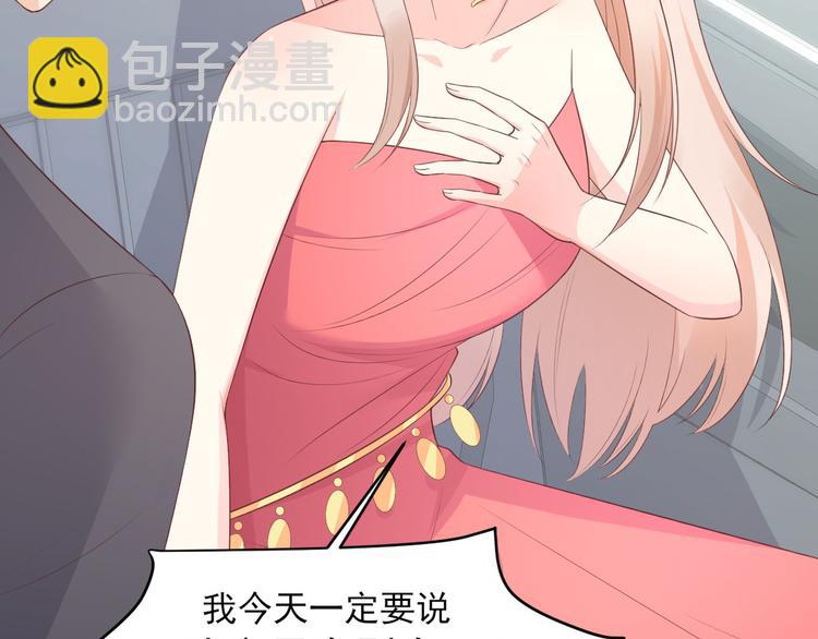 《私宠甜心宝贝》第41话 我心里有别人了！ 第29页