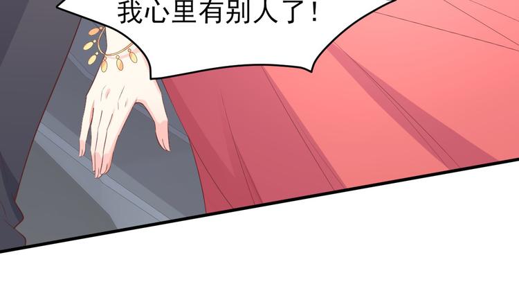 《私宠甜心宝贝》第41话 我心里有别人了！ 第30页