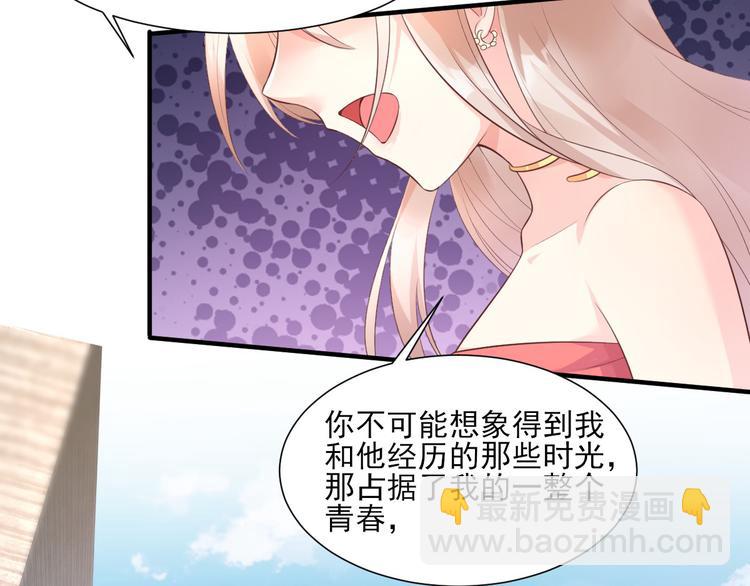 《私宠甜心宝贝》第41话 我心里有别人了！ 第34页