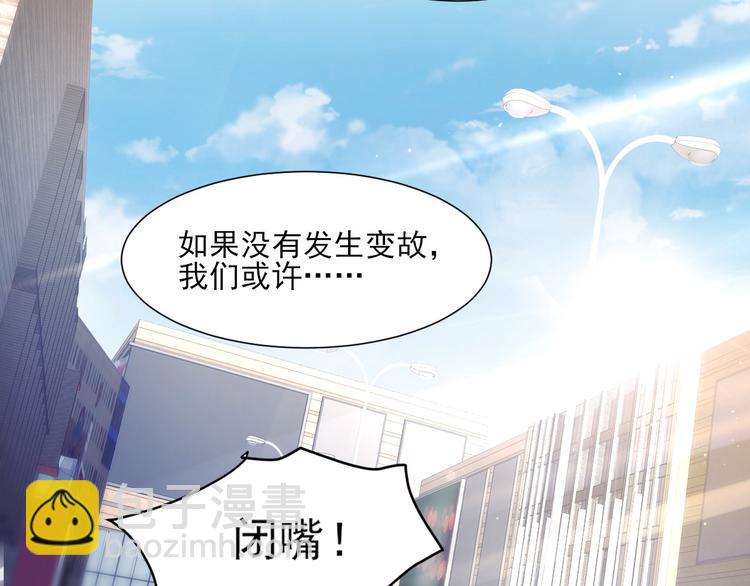《私宠甜心宝贝》第41话 我心里有别人了！ 第35页