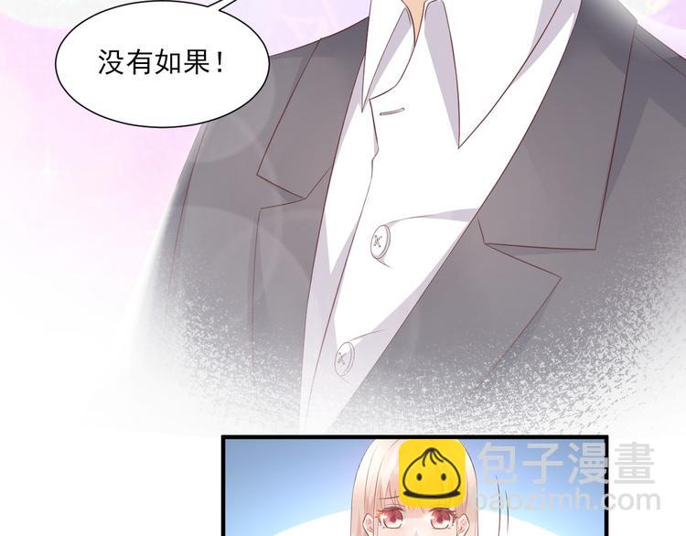 《私宠甜心宝贝》第41话 我心里有别人了！ 第38页