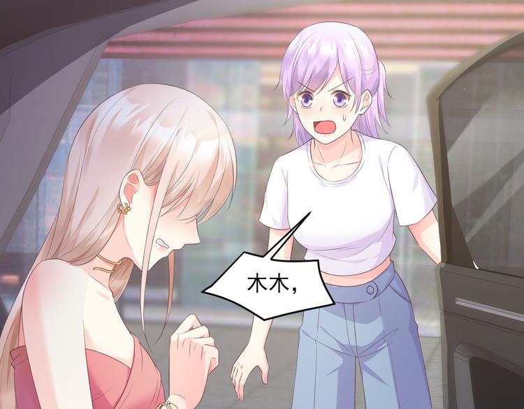《私宠甜心宝贝》第41话 我心里有别人了！ 第44页