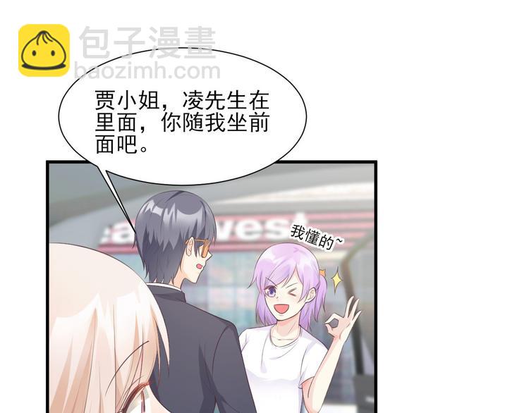 《私宠甜心宝贝》第41话 我心里有别人了！ 第4页