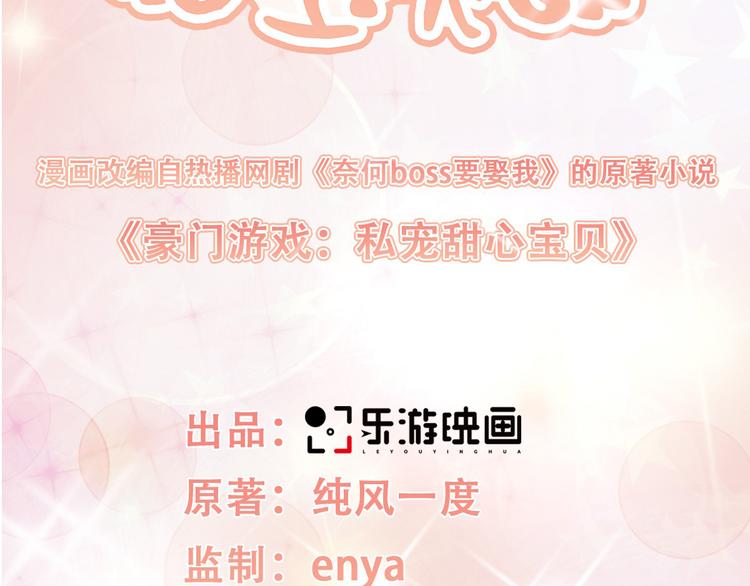 《私宠甜心宝贝》第41话 我心里有别人了！ 第7页