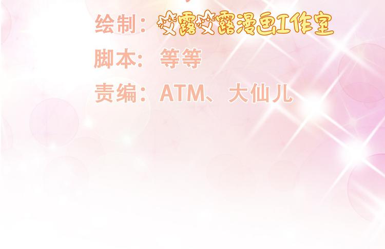 《私宠甜心宝贝》第41话 我心里有别人了！ 第8页