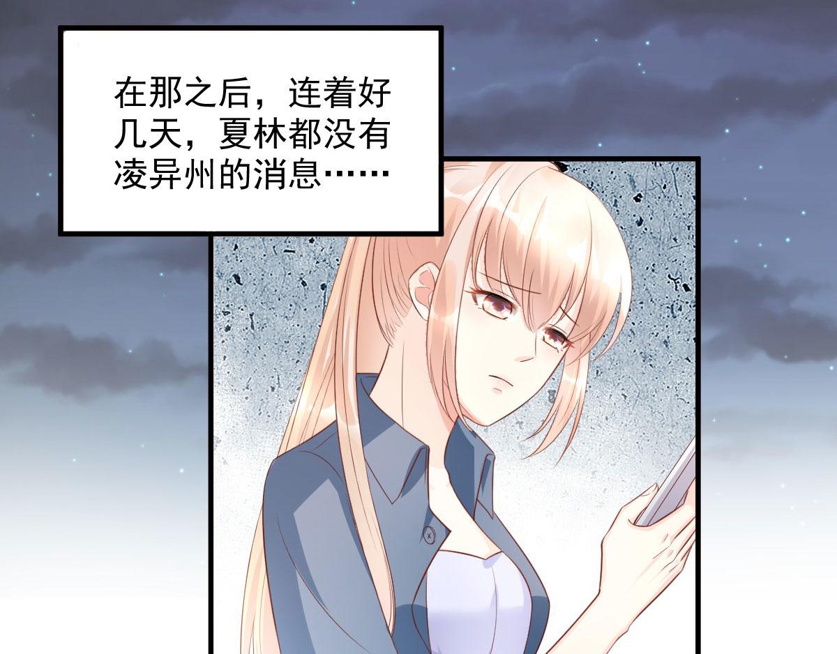 《私宠甜心宝贝》第42话 流氓调戏总裁妻 第15页