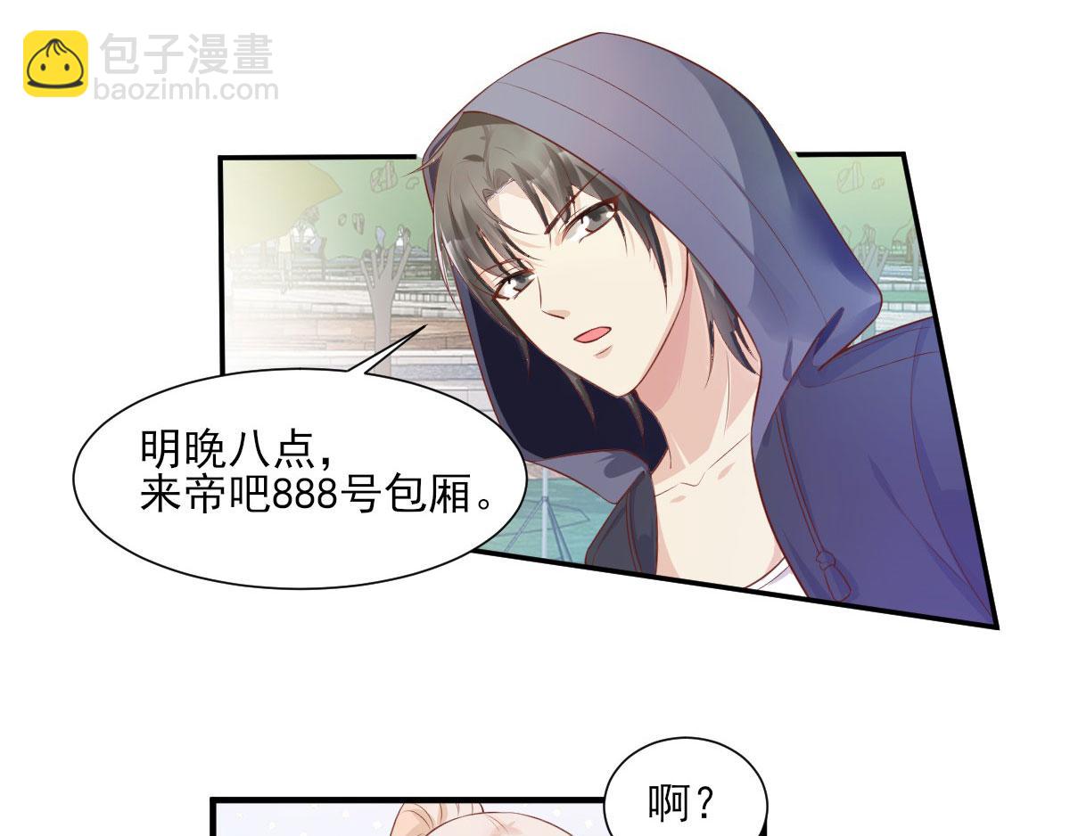 《私宠甜心宝贝》第42话 流氓调戏总裁妻 第30页
