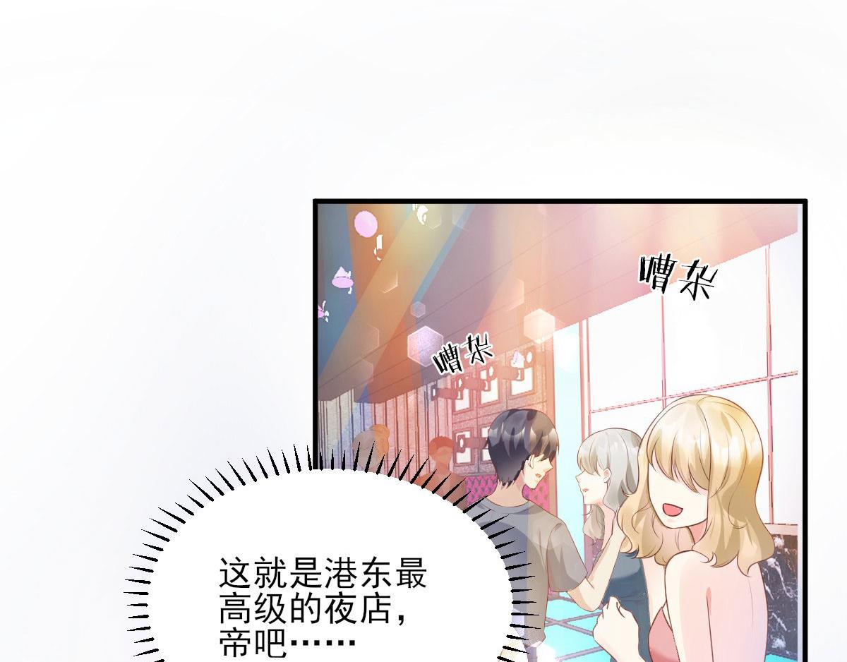 《私宠甜心宝贝》第42话 流氓调戏总裁妻 第33页