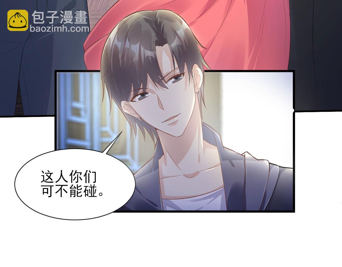 《私宠甜心宝贝》第42话 流氓调戏总裁妻 第49页