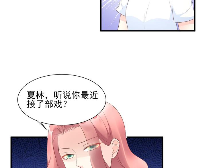 《私宠甜心宝贝》第40话 坏女人和猪队友 第13页