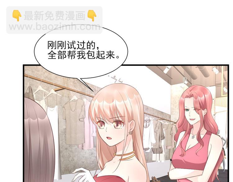 《私宠甜心宝贝》第40话 坏女人和猪队友 第23页