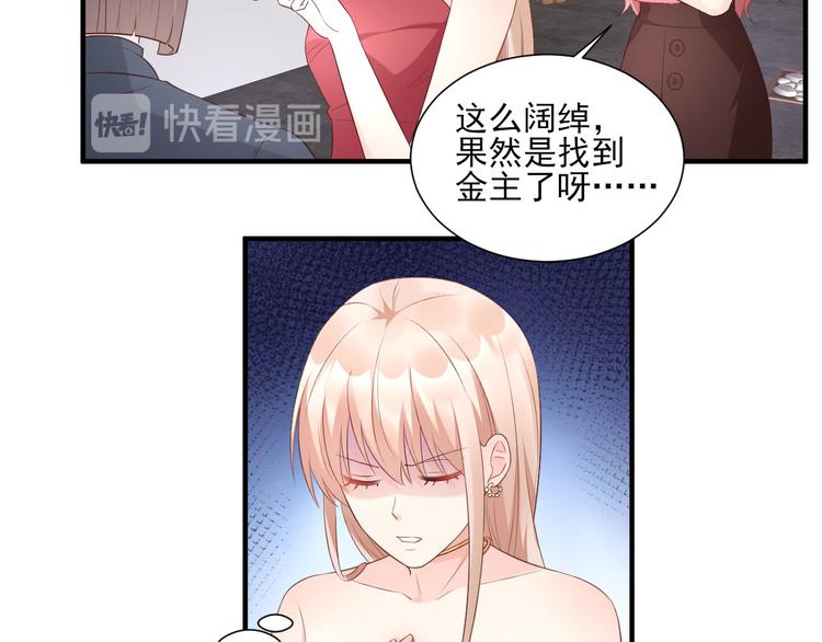 《私宠甜心宝贝》第40话 坏女人和猪队友 第24页