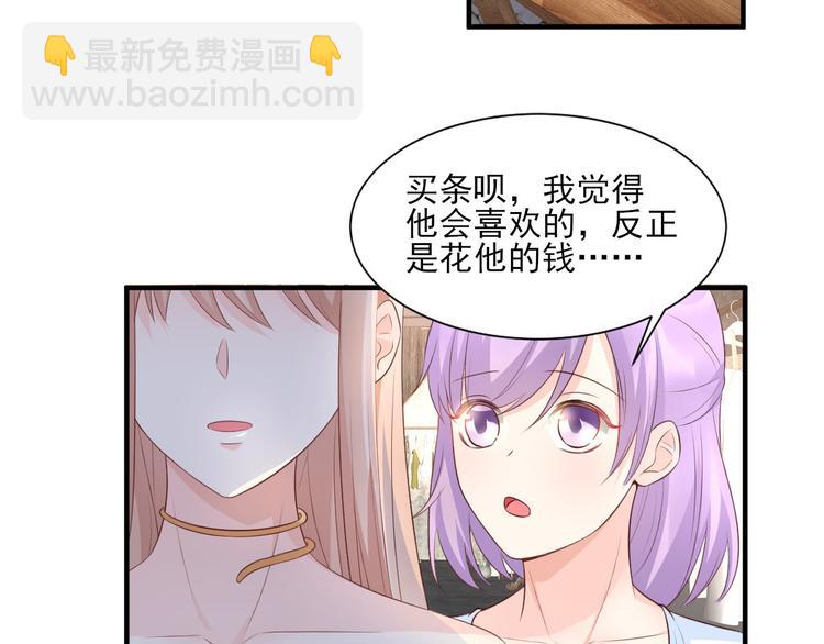 《私宠甜心宝贝》第40话 坏女人和猪队友 第32页