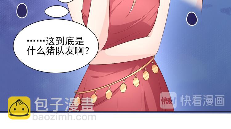 《私宠甜心宝贝》第40话 坏女人和猪队友 第36页