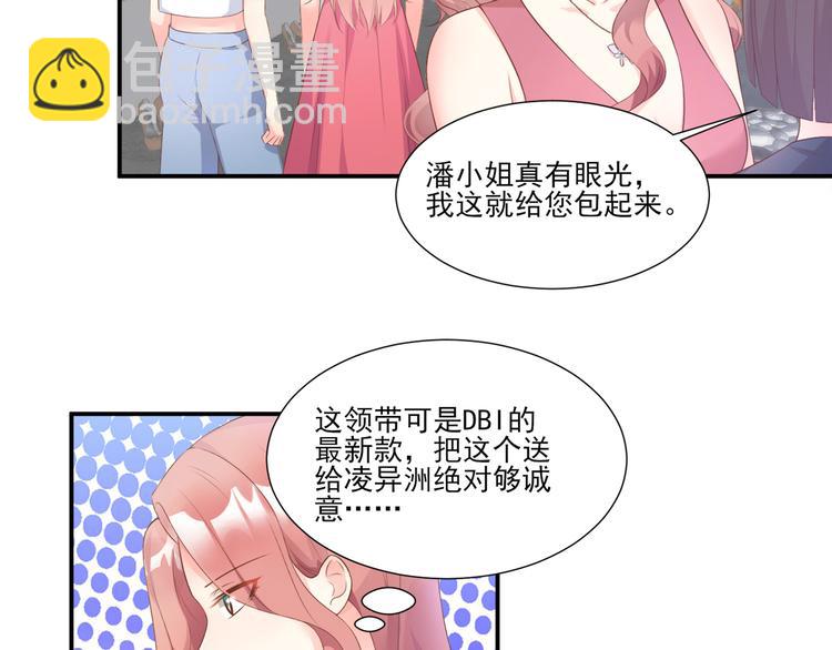 《私宠甜心宝贝》第40话 坏女人和猪队友 第40页
