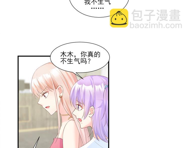 《私宠甜心宝贝》第40话 坏女人和猪队友 第46页