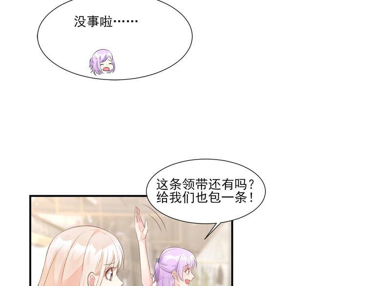 《私宠甜心宝贝》第40话 坏女人和猪队友 第50页