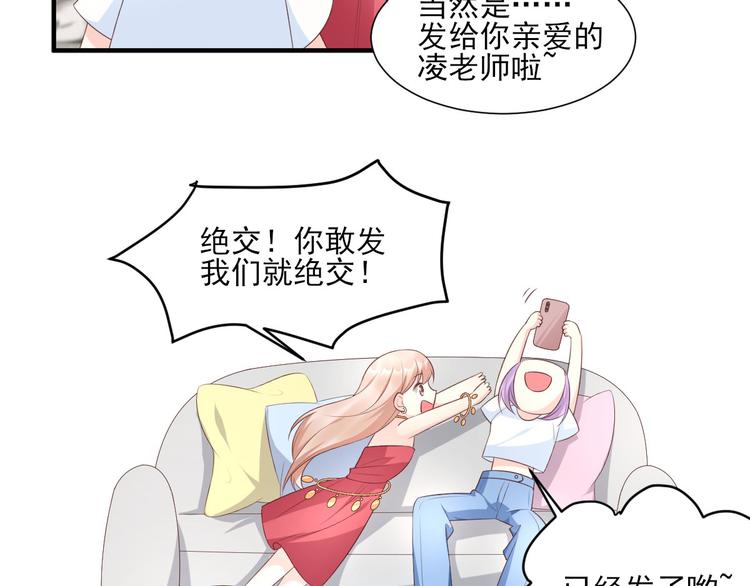 《私宠甜心宝贝》第40话 坏女人和猪队友 第6页